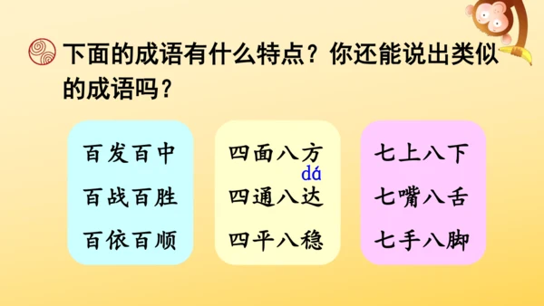 统编版语文2024-2025学年三年级上册语文园地四   课件