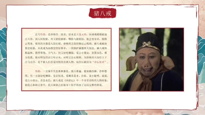 复古做旧国风插画名著导读西游记课件PPT模板