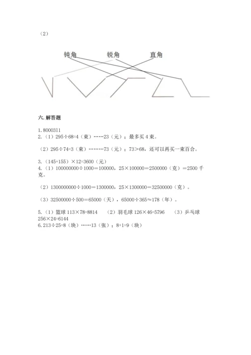 人教版四年级上册数学 期末测试卷精品【突破训练】.docx