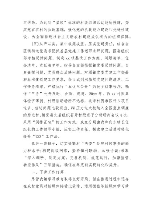 村党支部党员学习计划表.docx