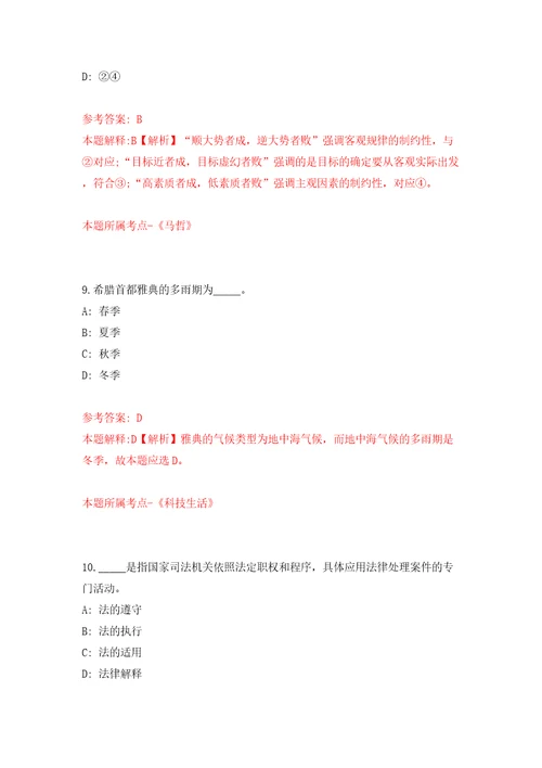 广西来宾市武宣县大学生专场编外人员公开招聘36人模拟试卷附答案解析第0版