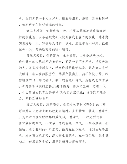 关于年届高考百日誓师大会学生代表发言稿【三篇】