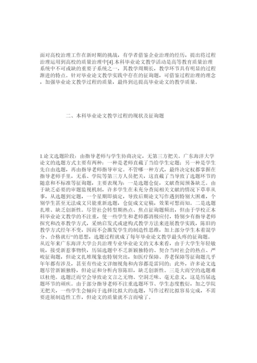 【精编】提高本ۥ科毕业论文教学质量的探索精选.docx