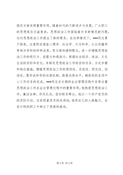 优秀思想政治工作者事迹材料 (7).docx