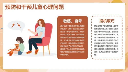 卡通儿童插画心理咨询讲座PPT模板