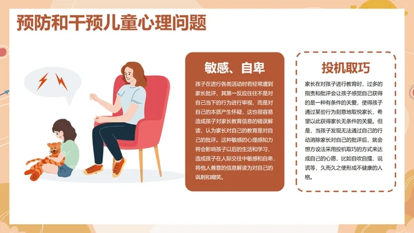 卡通儿童插画心理咨询讲座PPT模板