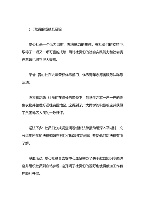 爱心社工作总结.docx