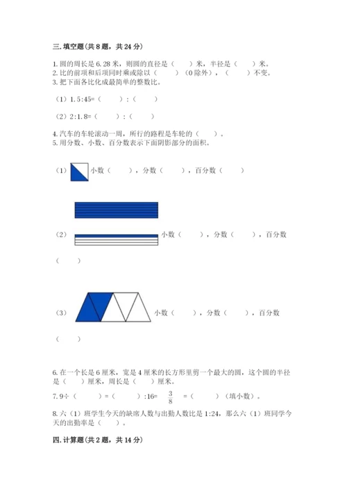 六年级上册数学期末测试卷含答案（培优a卷）.docx