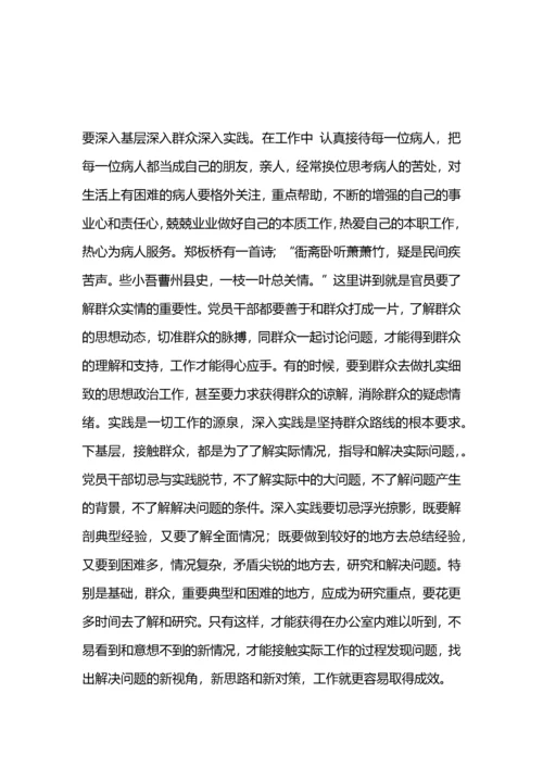 医务工作者群众路线心得体会.docx