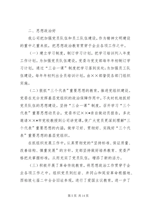 企业创建文明单位申请报告.docx