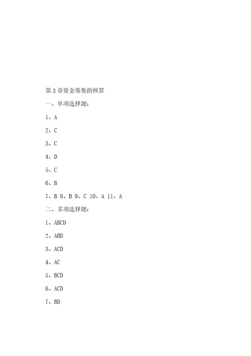 吕学典《基础会计学(第二版)》思考与练习答案