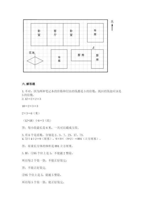 人教版数学五年级下学期期末测试卷一套.docx