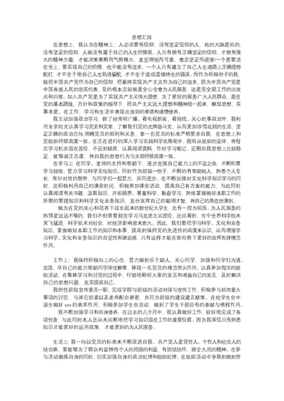 新思想汇报两篇