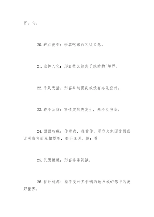 小升初必考的成语归类.docx