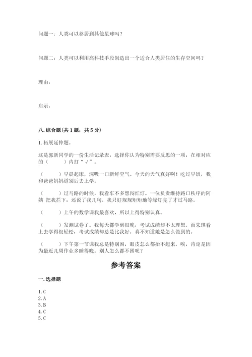 部编版六年级下册道德与法治期末测试卷带答案（培优a卷）.docx