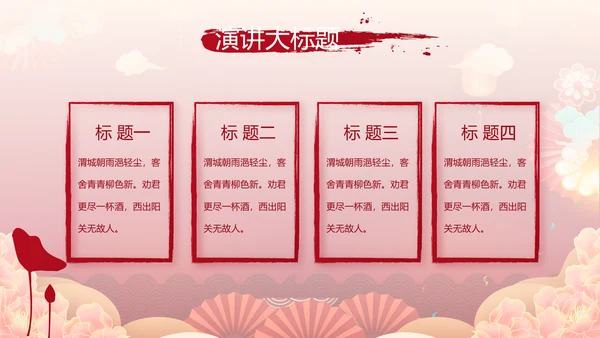红色中国风年货节促销营销策划方案PPT模板