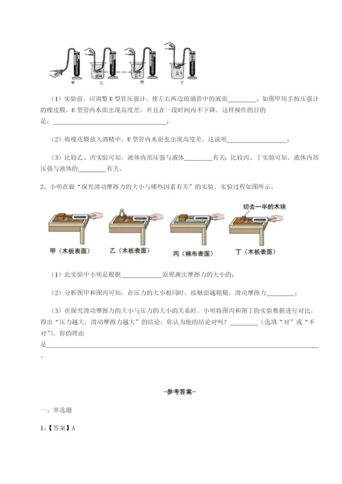 小卷练透江苏南通市田家炳中学物理八年级下册期末考试定向训练练习题（解析版）.docx
