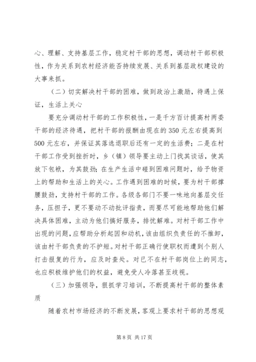 我县农村党员干部的素质状况和思想状况_1.docx