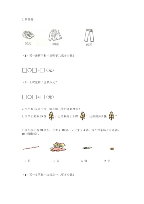 小学一年级下册数学应用题80道带下载答案.docx