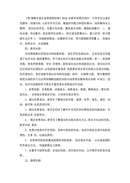 高中音乐教师教学计划范文3篇