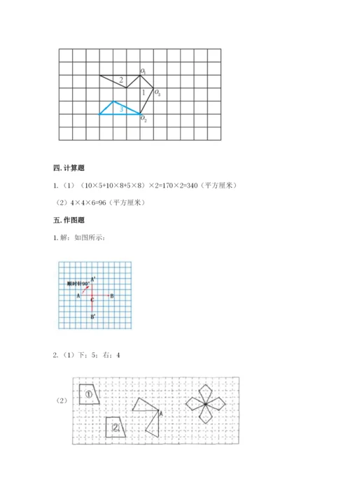 人教版数学五年级下册期末测试卷（夺冠）word版.docx