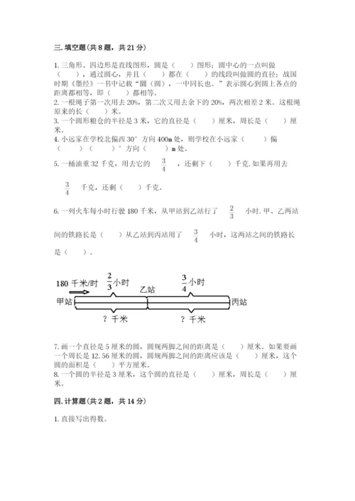 人教版六年级上册数学期末测试卷（名师系列）word版.docx