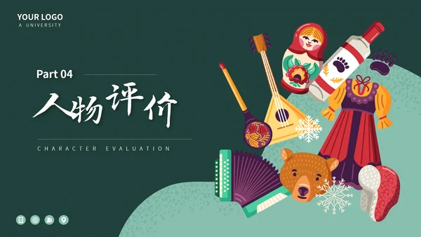 俄国斯元素风格高尔基个人生平介绍PPT模板