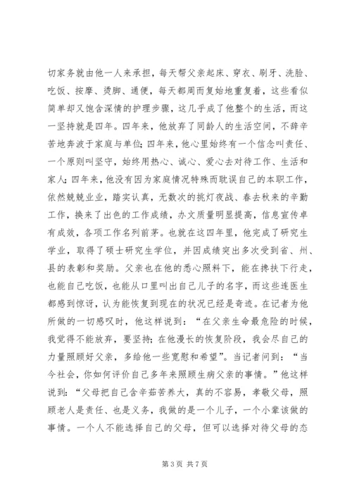 公务员爱岗敬业事迹材料.docx
