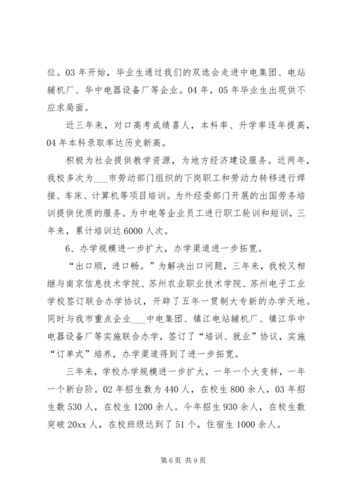 职业教育中心党支部工作报告 (2).docx