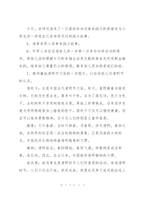 有关清明节的活动策划书.docx