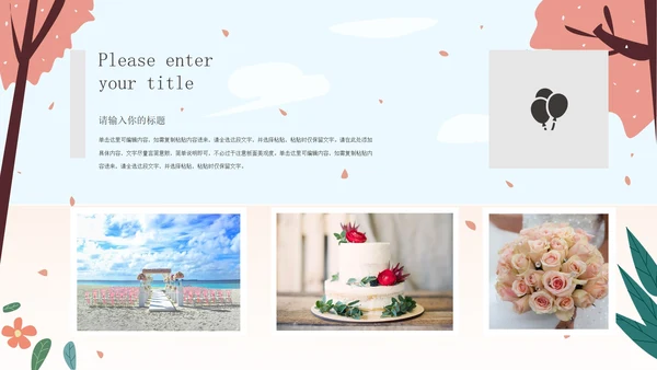 粉色插画风浪漫求婚表白PPT模板