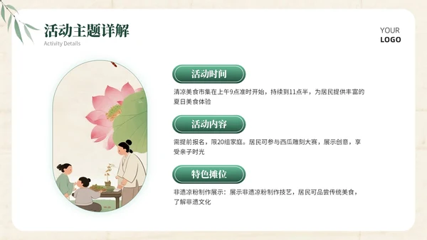 浅棕色中国风小暑社区活动PPT模板