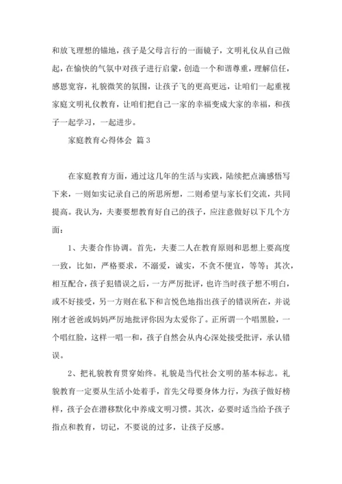 有关家庭教育心得体会汇总八篇.docx