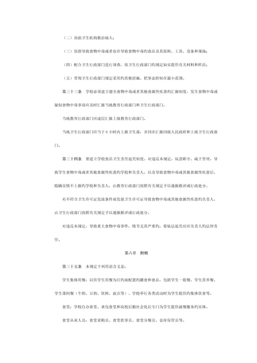 学校食堂与学生集体用餐卫生管理规定.docx