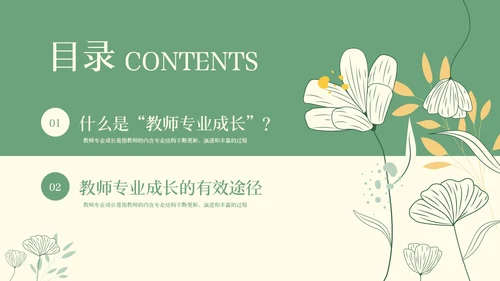 绿色小清新教师专业成长教师专业发展PPT模板宣传PPT动教师培训