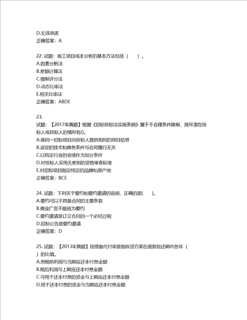 造价工程师建设工程造价管理考试试题第321期含答案