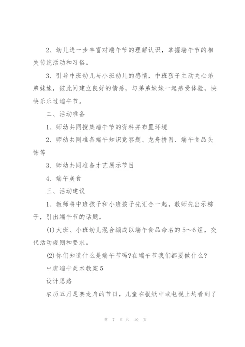 中班端午美术教案.docx