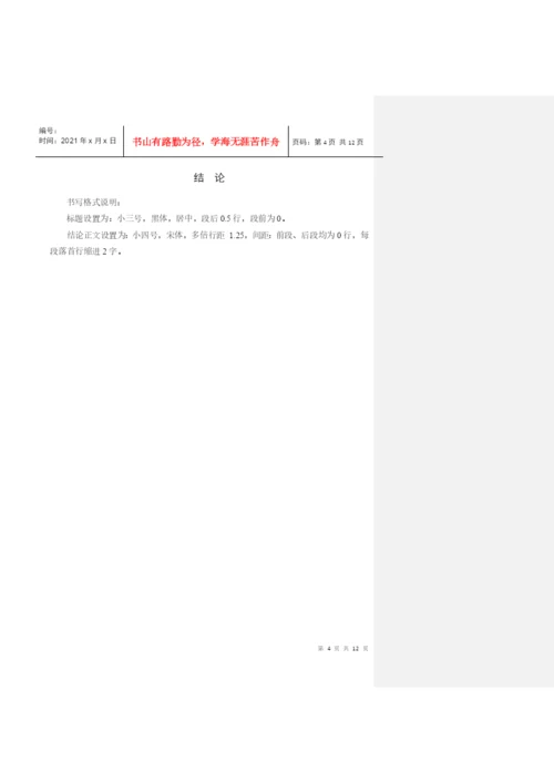 山东交通学院本科生论文模板.docx