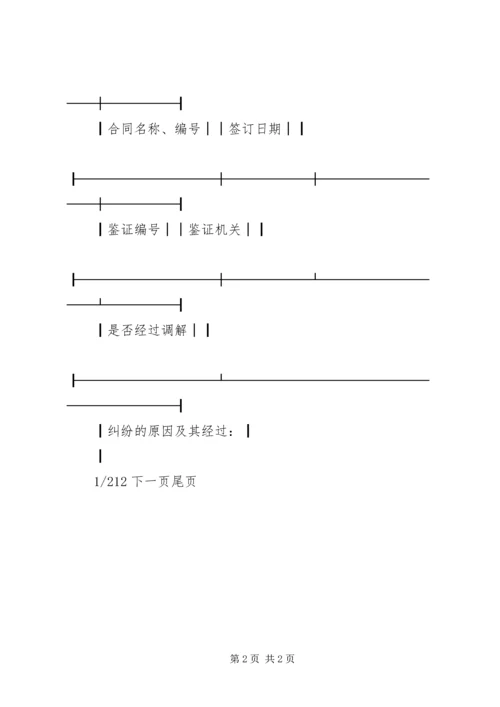 仲裁申请书【仲裁申请书.docx
