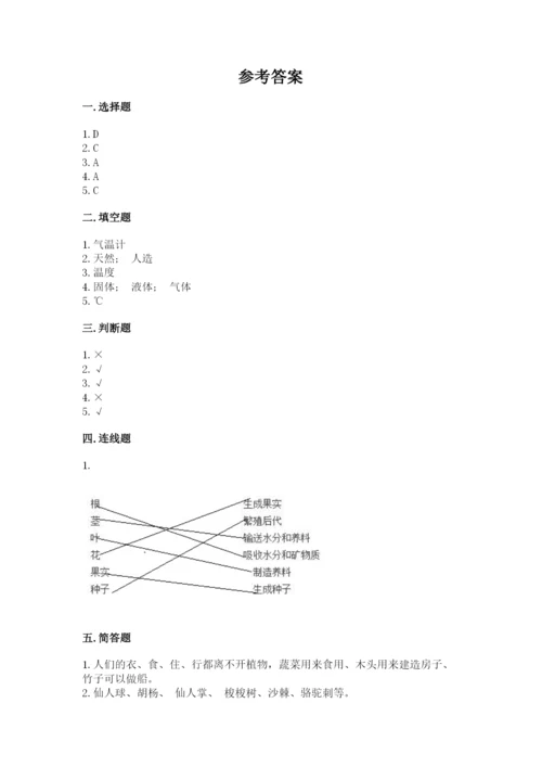 苏教版小学三年级下册科学期末测试卷(模拟题).docx