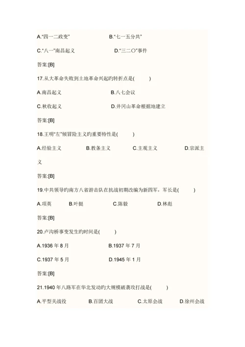 2023年高等教育自学考试中国近现代史纲要试题.docx