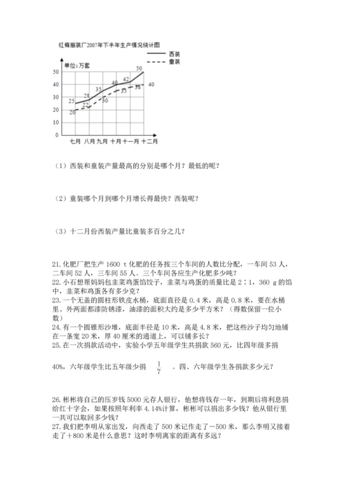 六年级小升初数学解决问题50道及答案（基础+提升）.docx