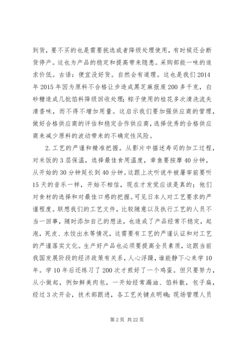 看寿司之神有感.docx