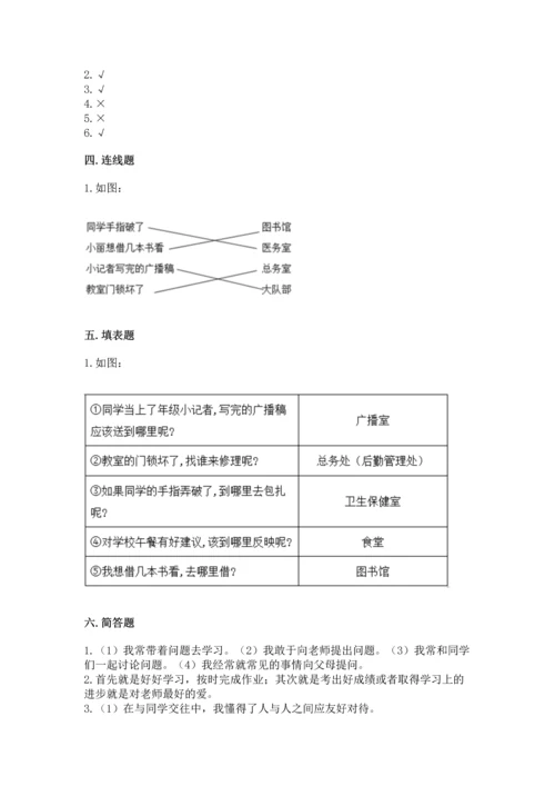 2022部编版三年级上册道德与法治期中测试卷附答案【培优】.docx