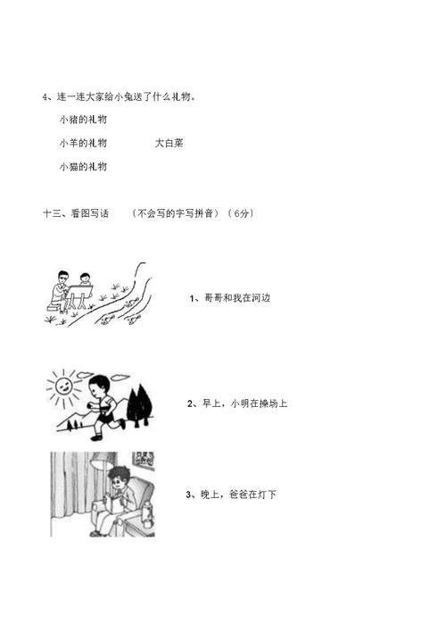 部编版一年级语文上册终结语文期末试卷