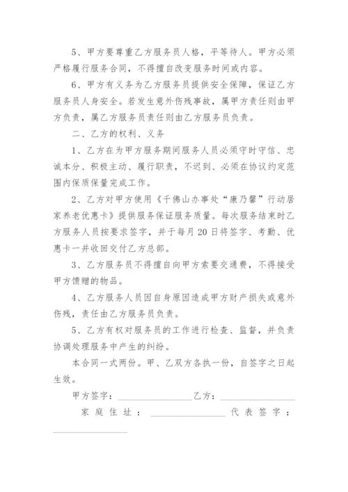 社区养老服务合同.docx