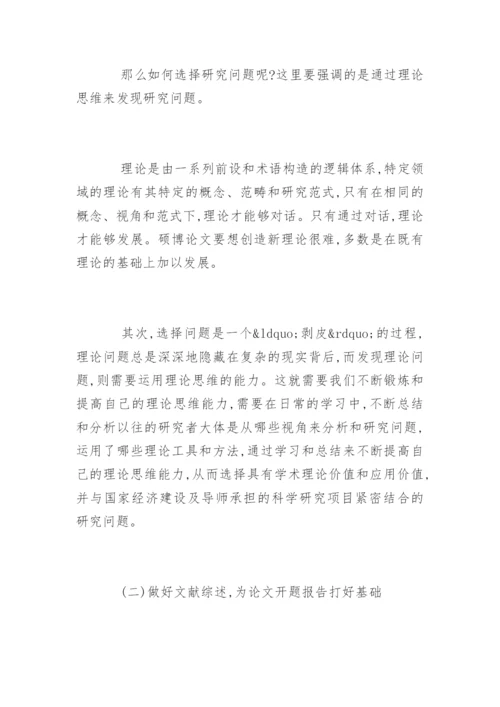研究生论文开题报告怎么写.docx