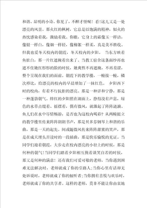 描写青春校园的作文