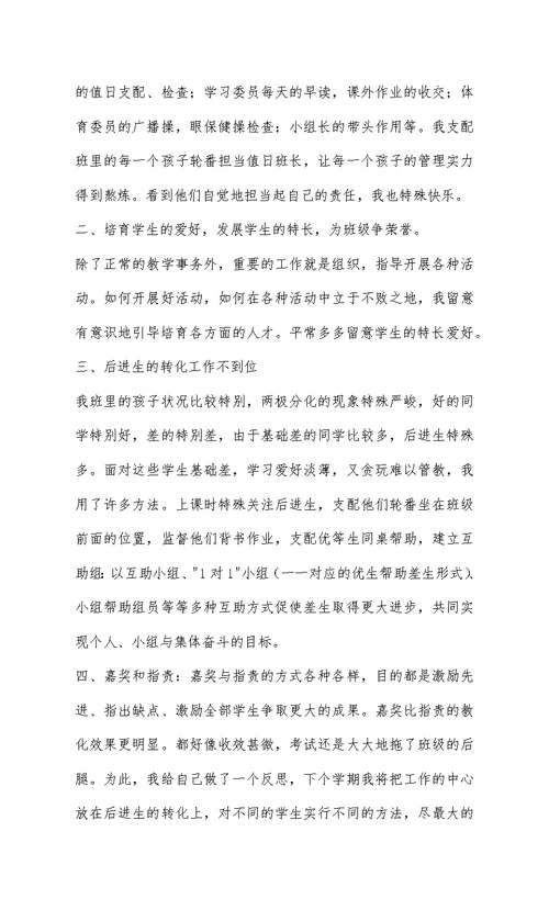 201--201-秋季学期业务理论学习总结