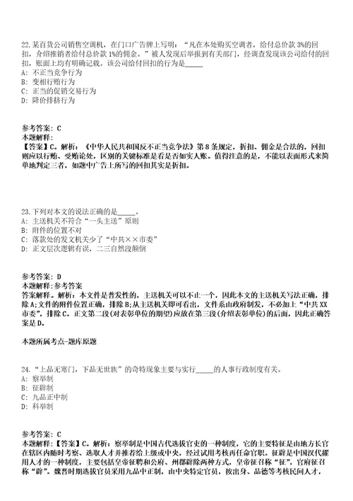 2022年01月2022湖北三峡职业技术学院公开招聘外聘人员2人模拟卷含答案带详解